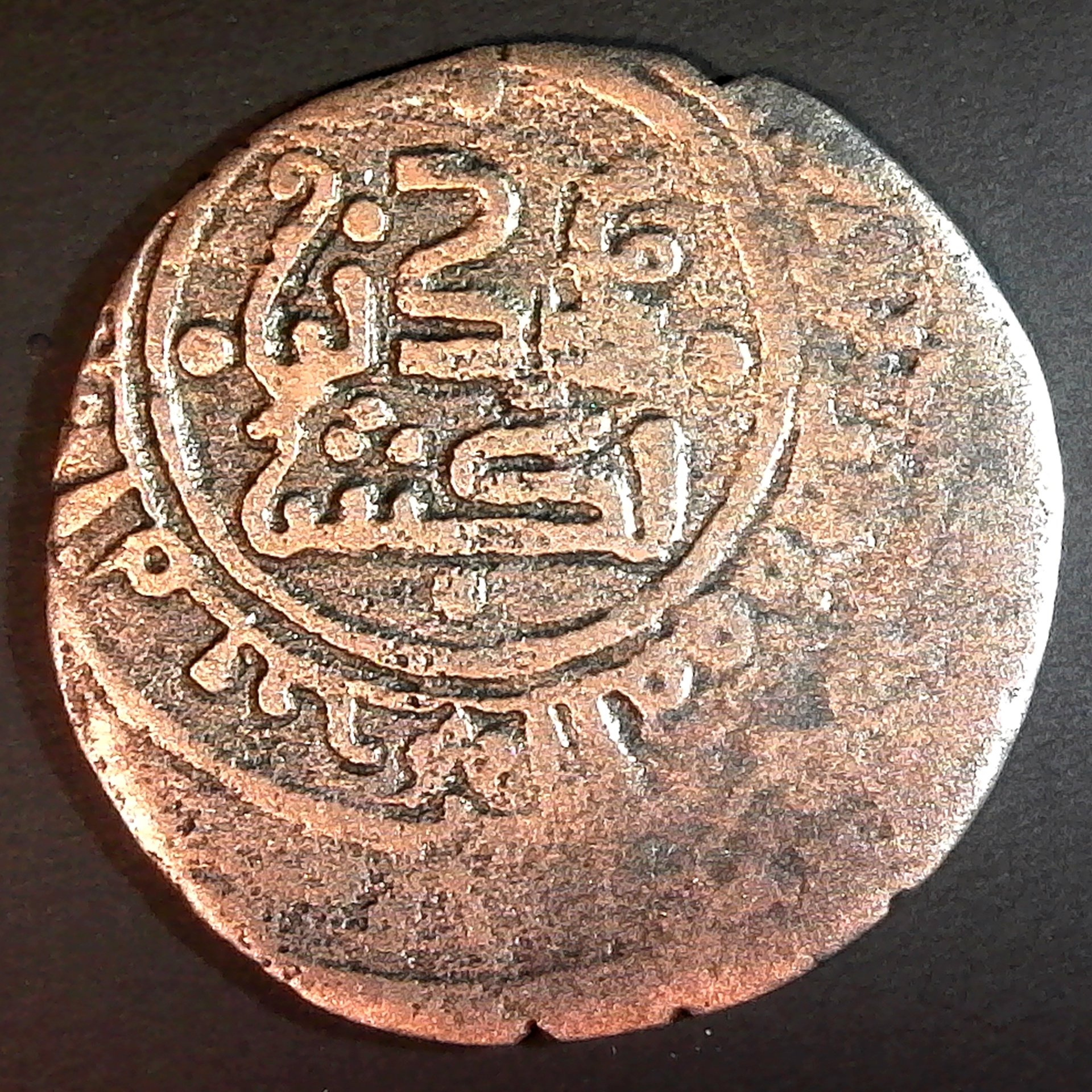 Anushteginid, Khwarizm 603 AH, Muhammad b. Tekesh rev.jpg