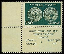 AR Shekel stamp tel.aviv.stamps.ltd.auction.43.jpg