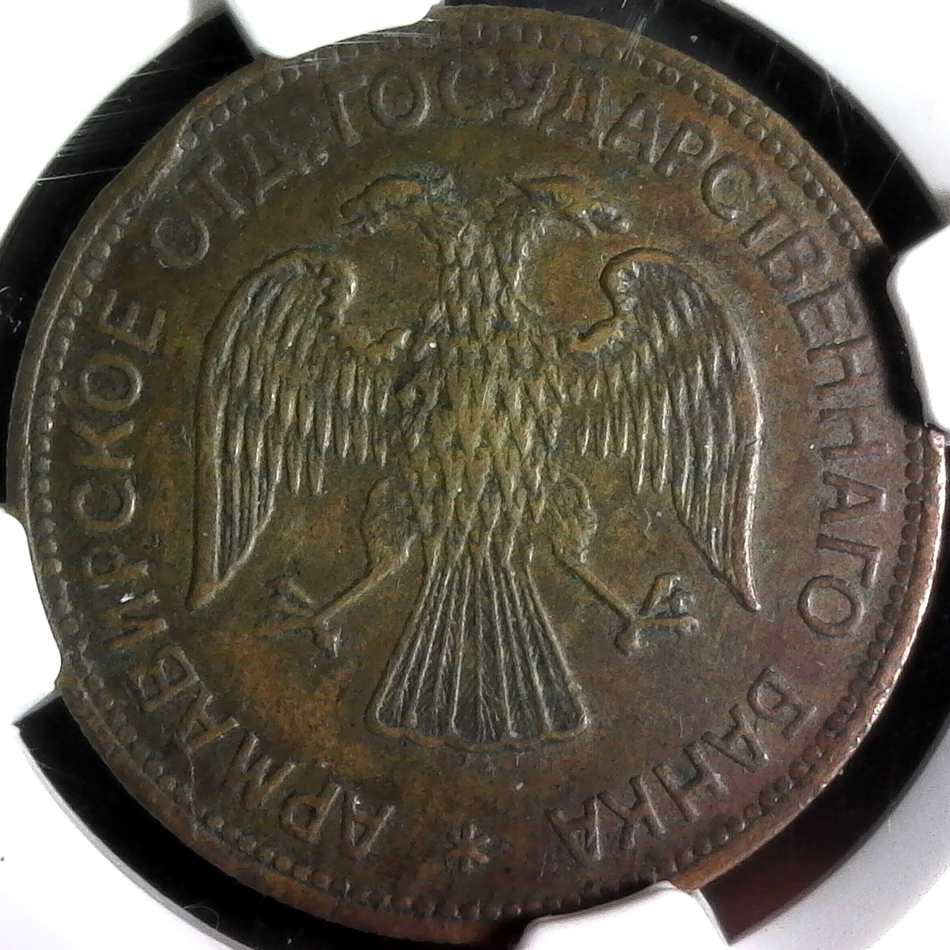 Armavir 3 Rouble 1918 obv C.jpg