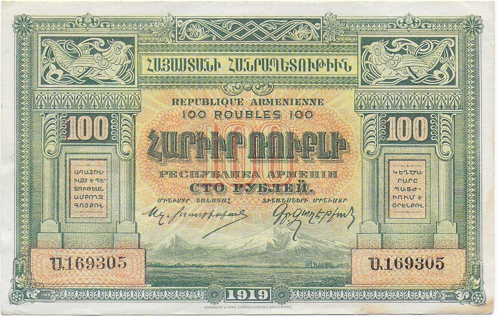 ARMENIA, 100 rubli, 1919 (1920), P31 front.jpg