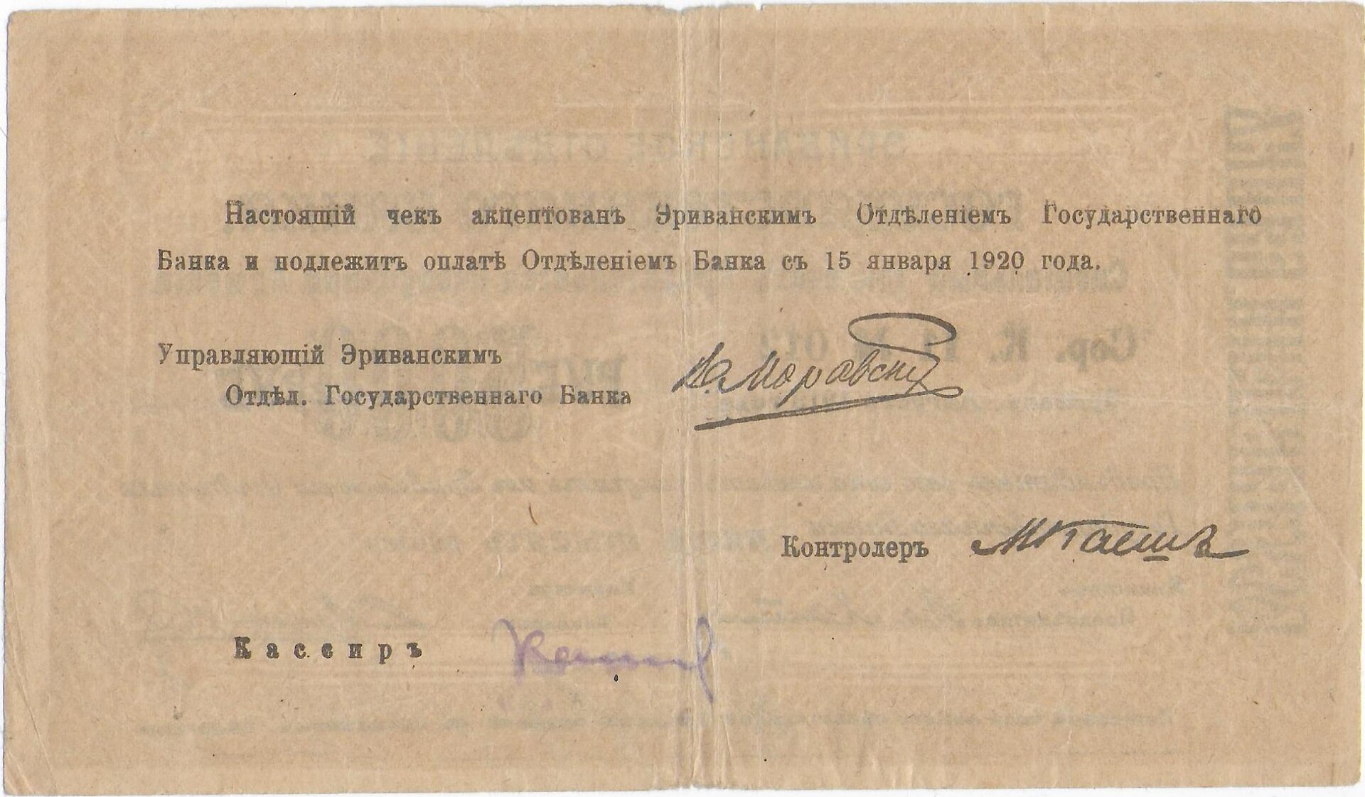 ARMENIA  Autonomous Republic   5000 Rubles 1919 (1920)   P.28  back.jpg