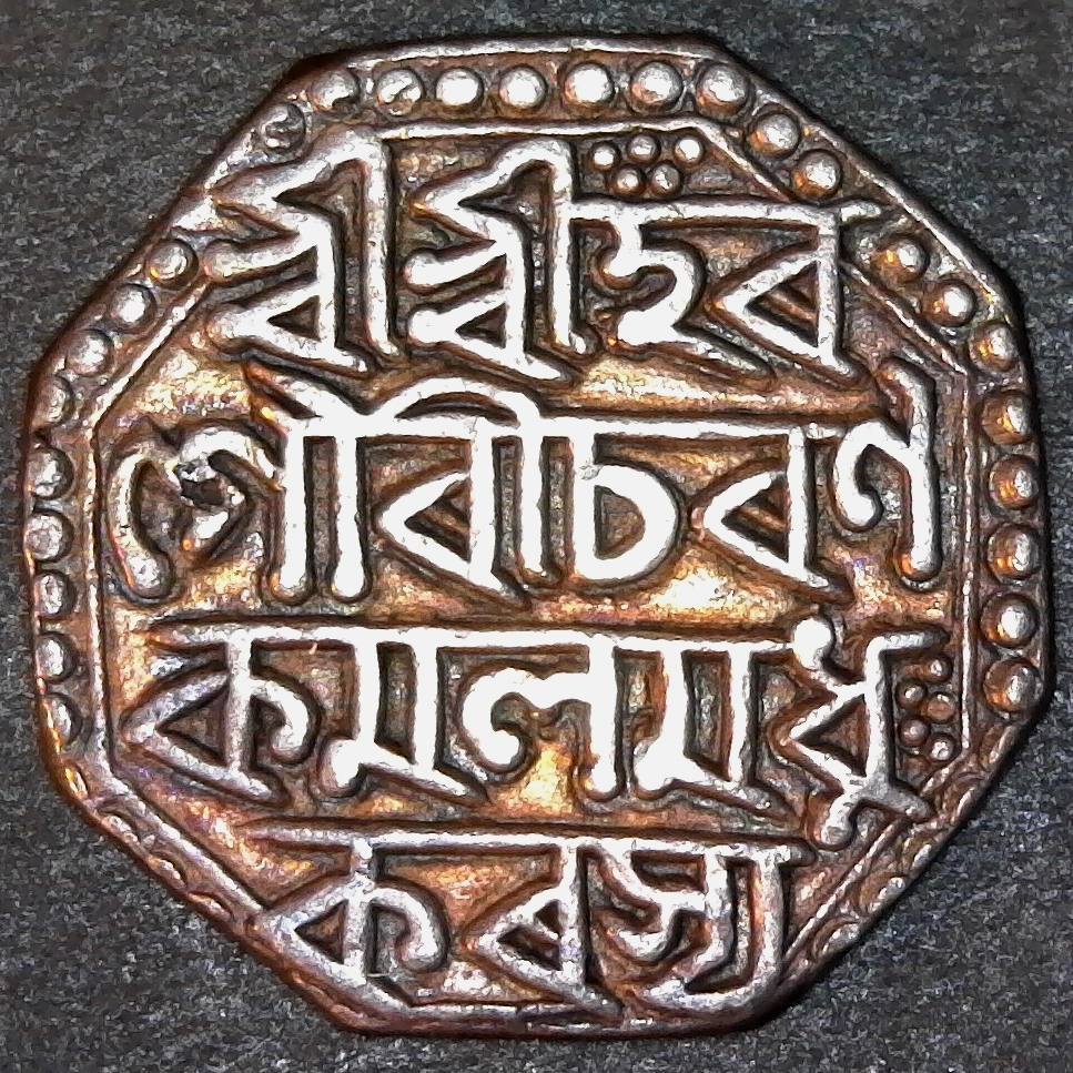 Assam Rupee SE1670 1748 AD obv less 5.jpg