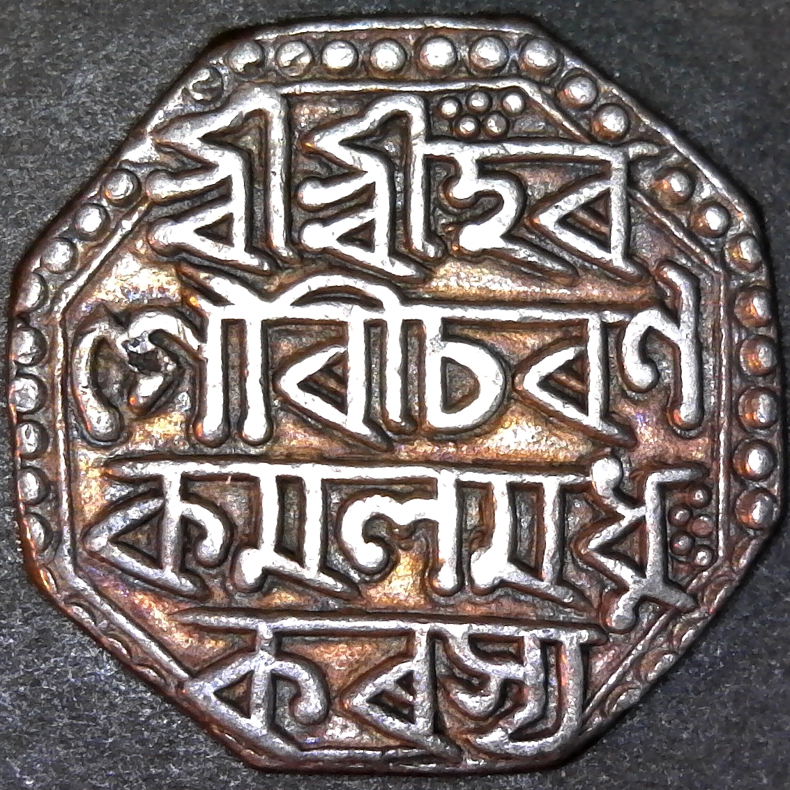 Assam Rupee SE1670 1748AD obv.jpg