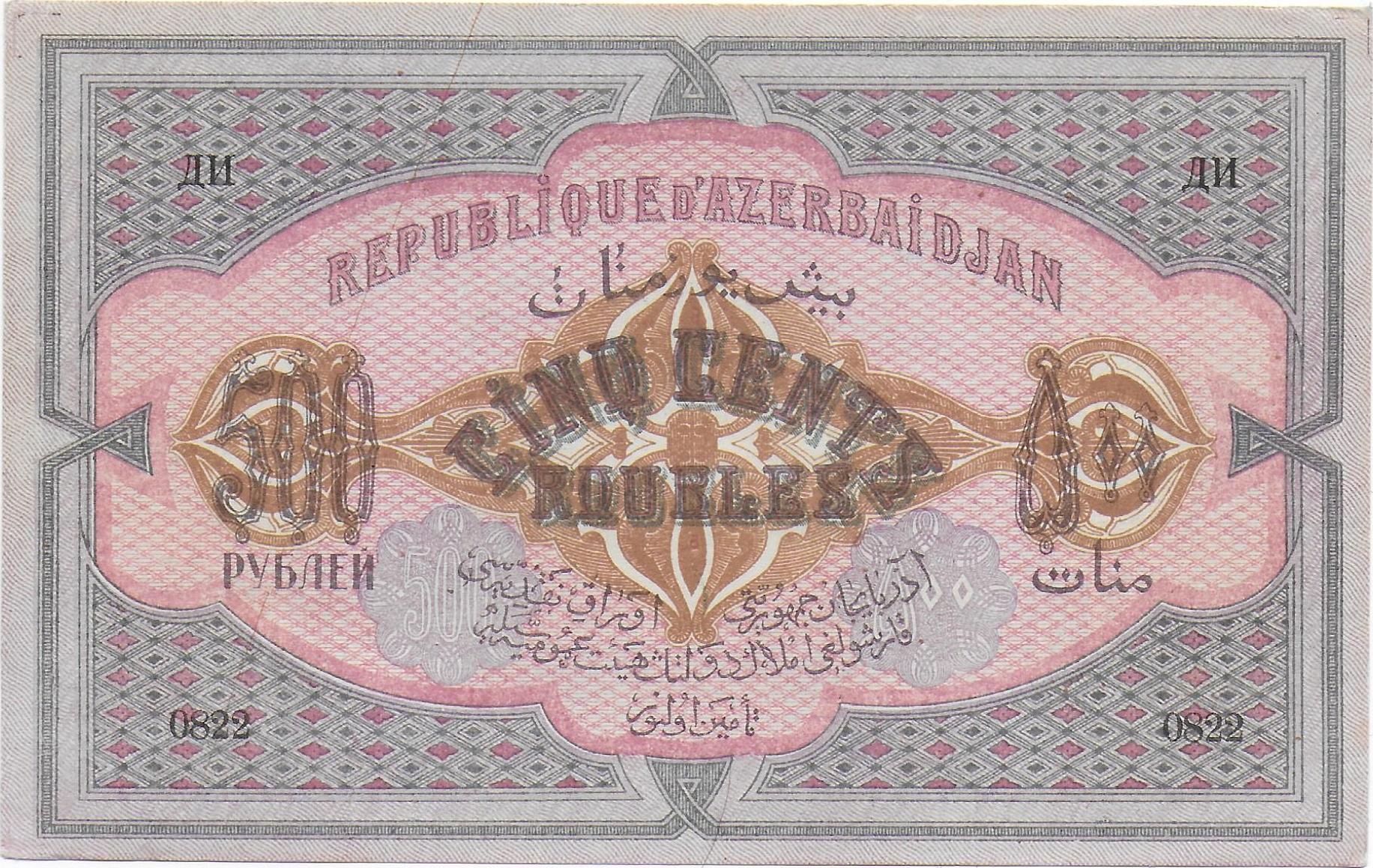 Azerbaijan 500 Roubles 1920 back.jpg