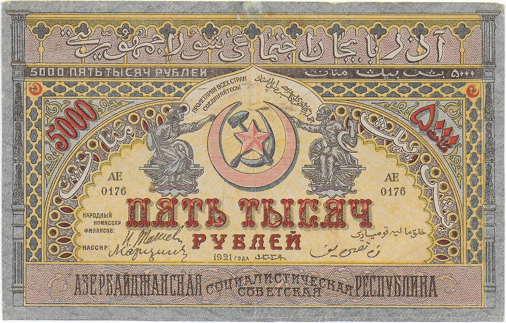 Azerbaijan 5000 Roubles front.jpg