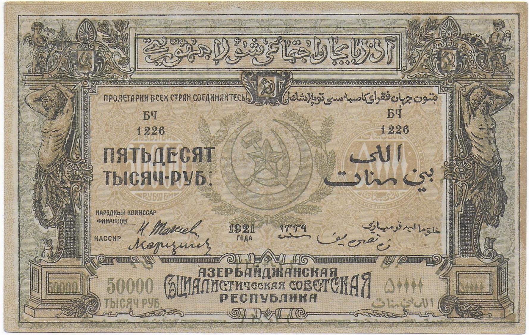 AZERBAIJAN  SSR   50,000 Rubles 1921   P.S716 front.jpg