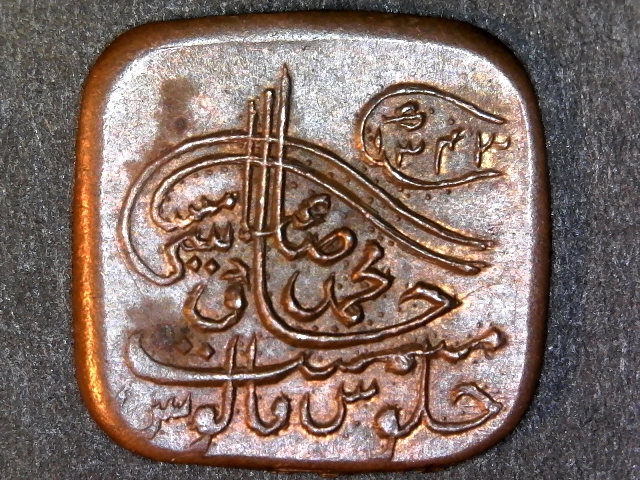 BAHAWALPUR PAISA obverse 1924 1343 40pct.jpg