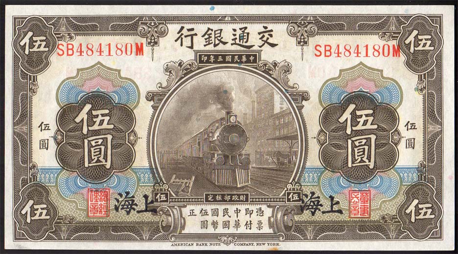 Bank of Communications 5y train.jpg
