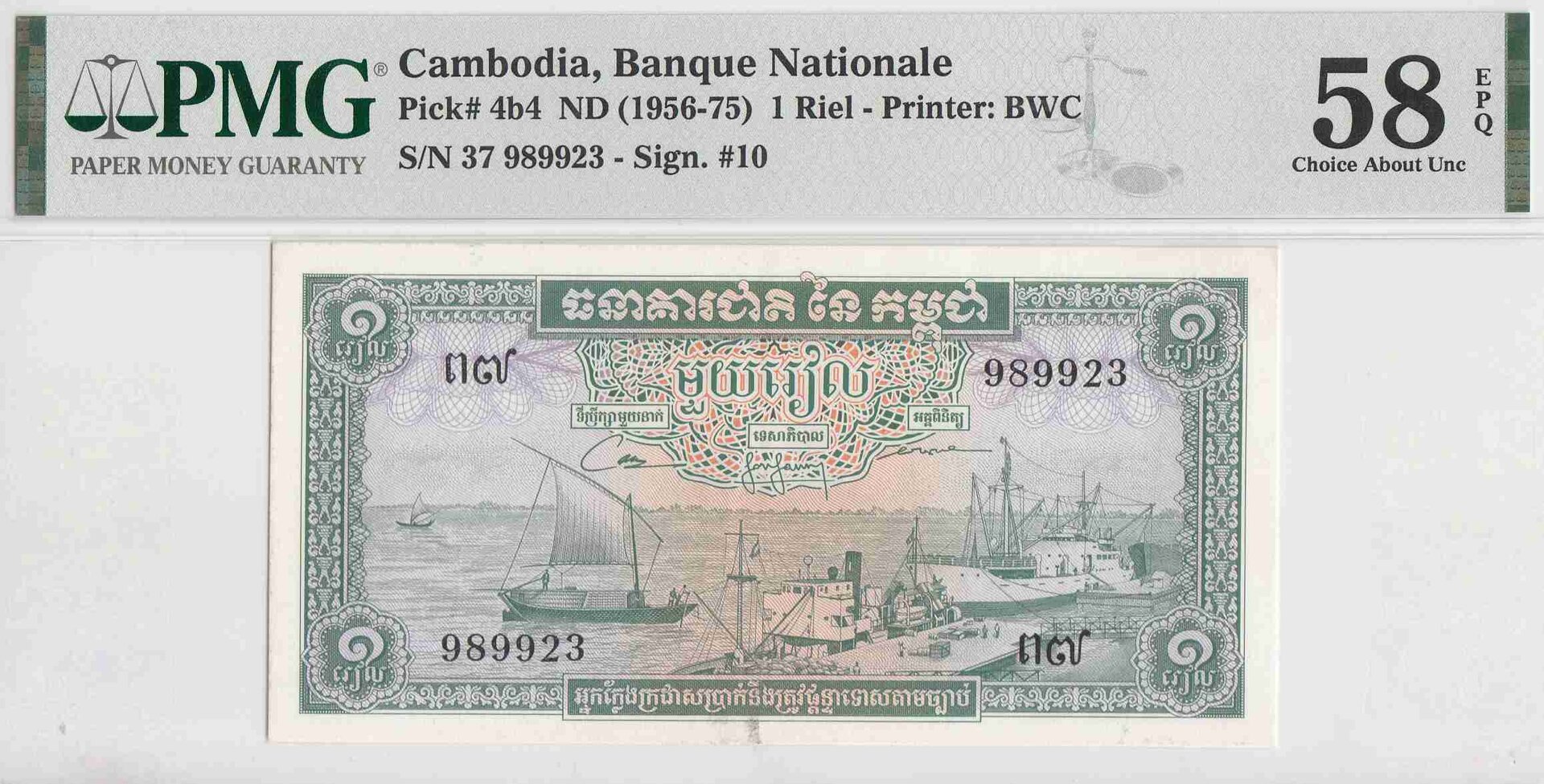 Banque Nationale 1 Riel face 3.jpg