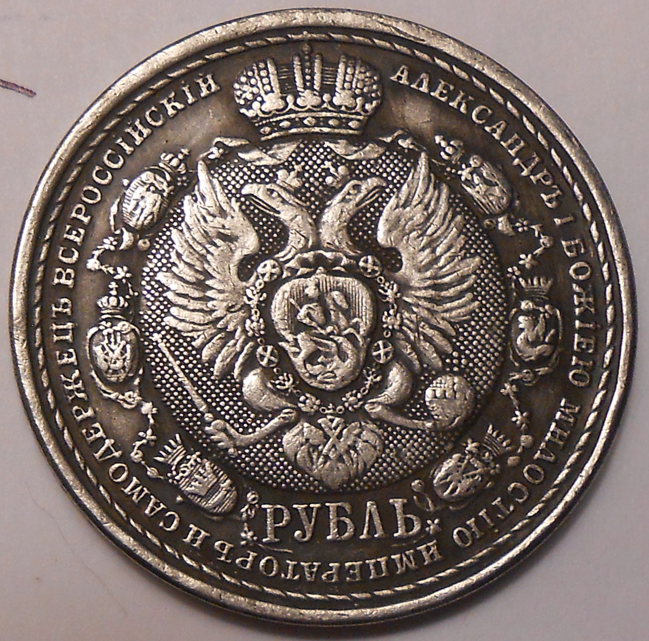 battleofborodino obverse.jpg