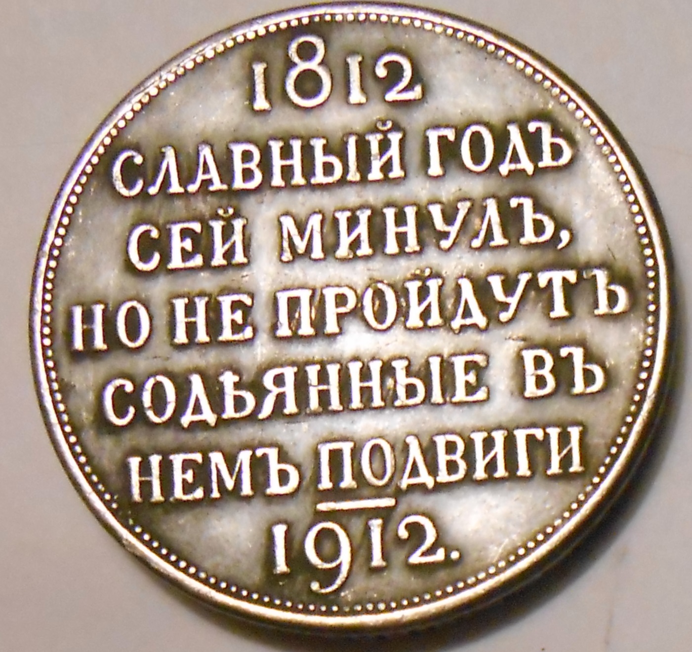 battleofborodino reverse.jpg