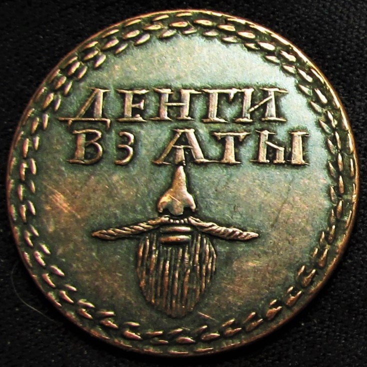 Beard Copper obverse.jpg