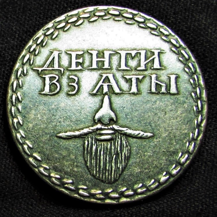 Beard Silver obverse.jpg