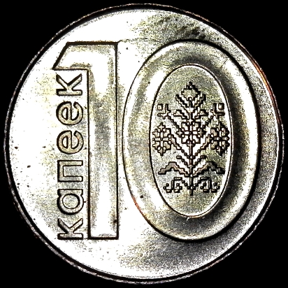 Belarus 10 reverse 40pct.jpg