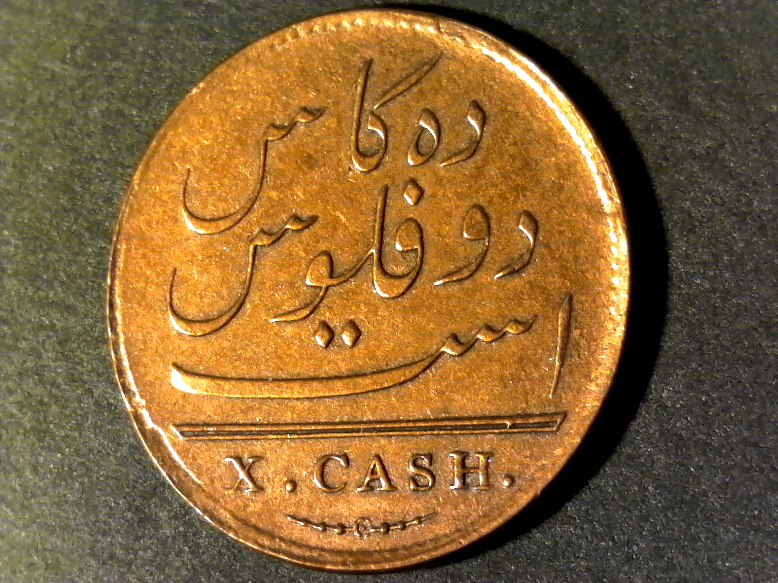 Bengal presidency reverse.jpg