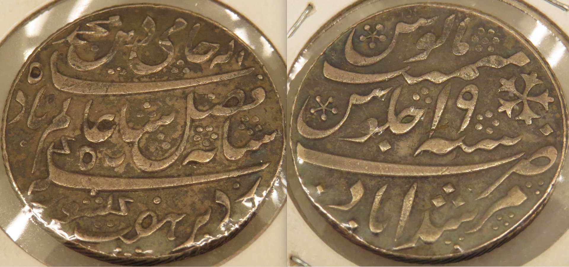 Bengal Rupee Shah Alam II 1793-1818 Calcutta mint copy.jpeg