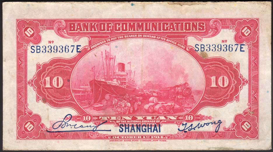 Bk of Communications 10 yuan back.jpg