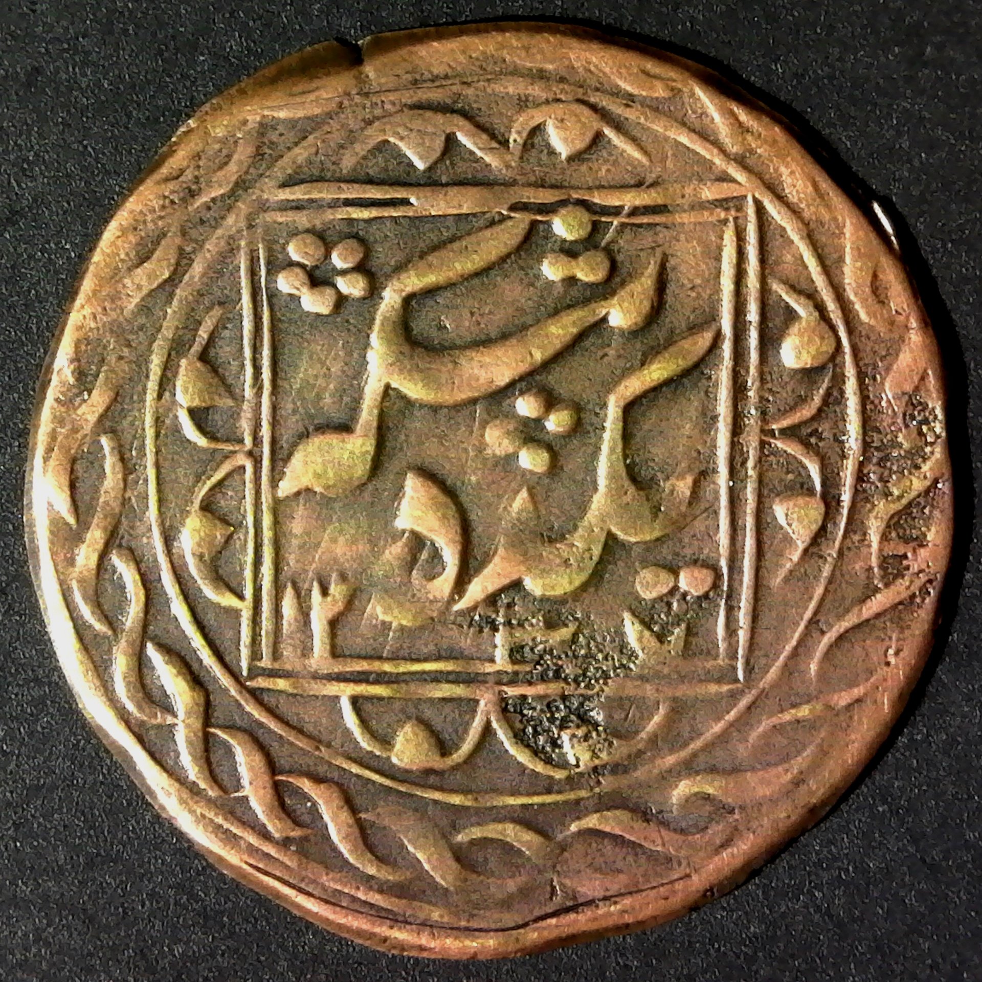 Bukhara 10 Tenga bronze 1337 1918 obv B.jpg