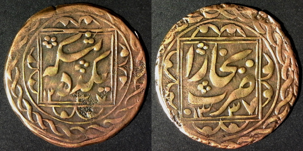 Bukhara 10 Tenga bronze 1337 1918 obv B-side.jpg