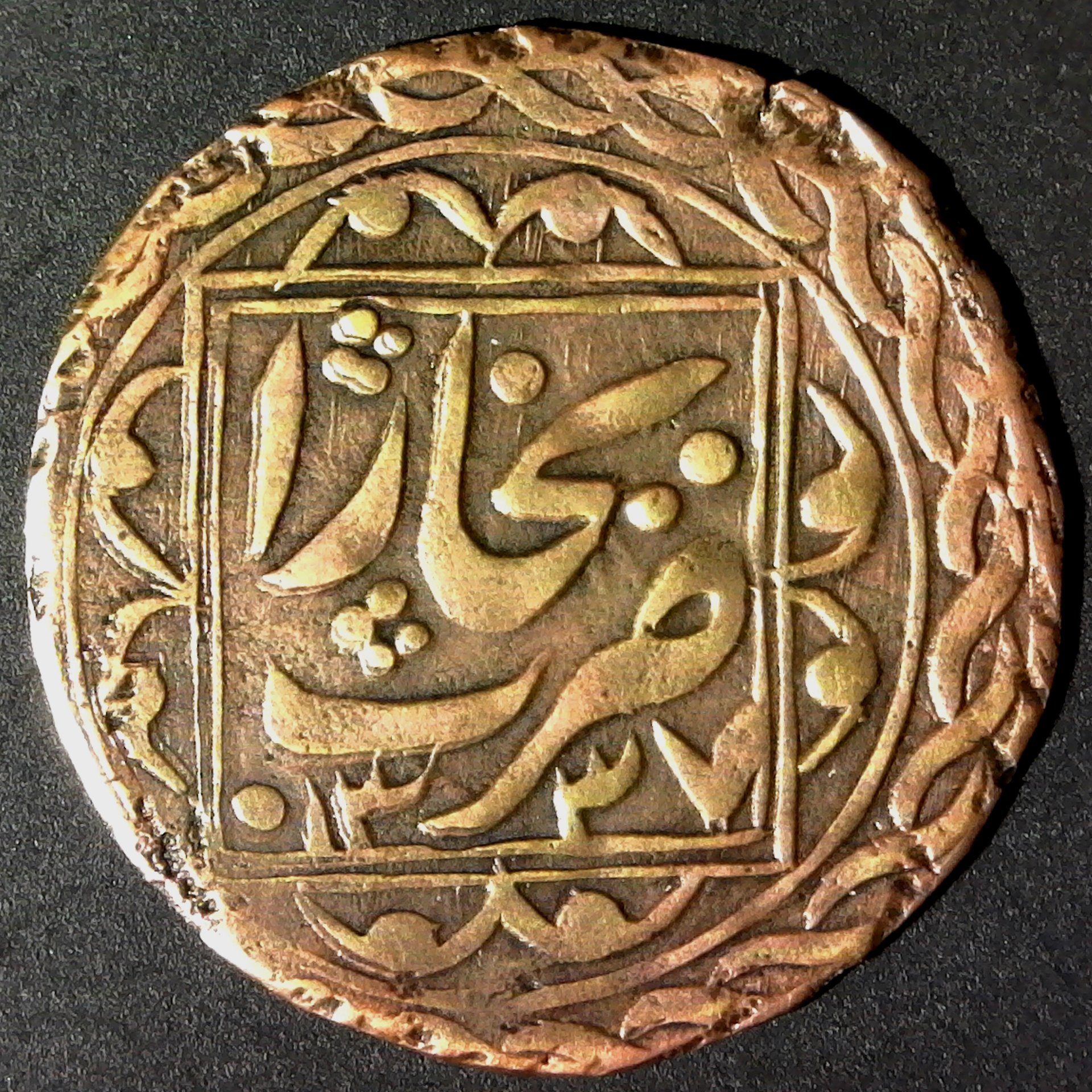 Bukhara 10 Tenga bronze 1337 1918 rev B.jpg