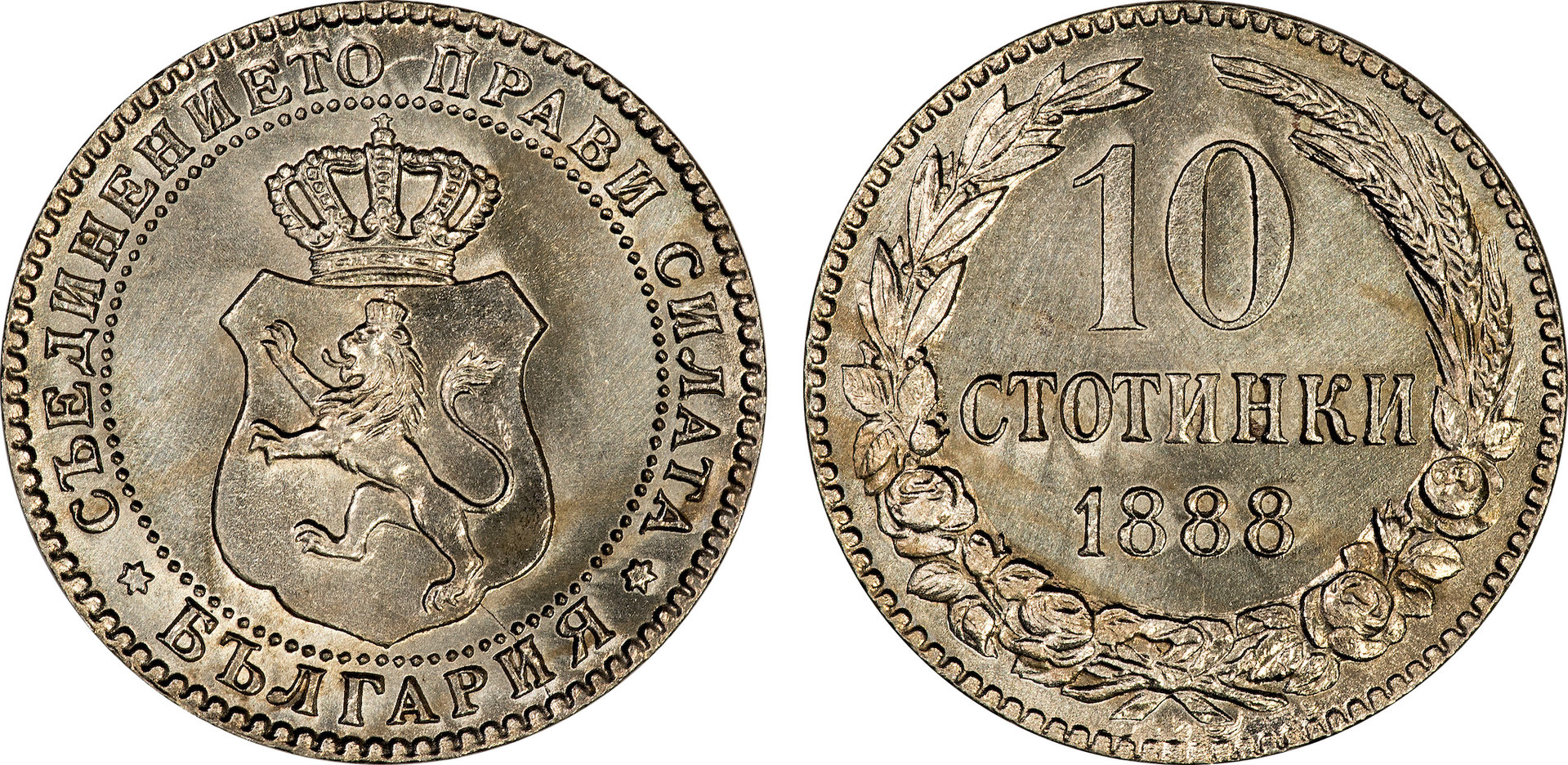 Bulgaria - 1888 10 Stotinki.jpg