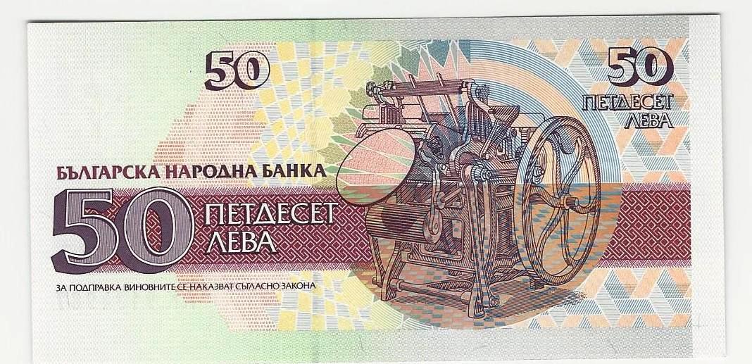 Bulgaria 50 Press Back.jpg