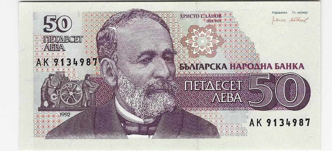 Bulgaria 50 Press Face.jpg