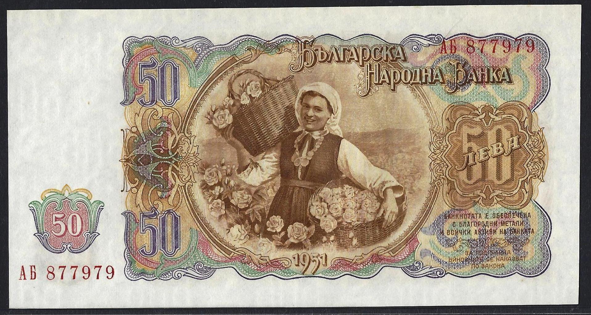 bulgaria_1951_50Leva_AG877979_woman_rev.jpg