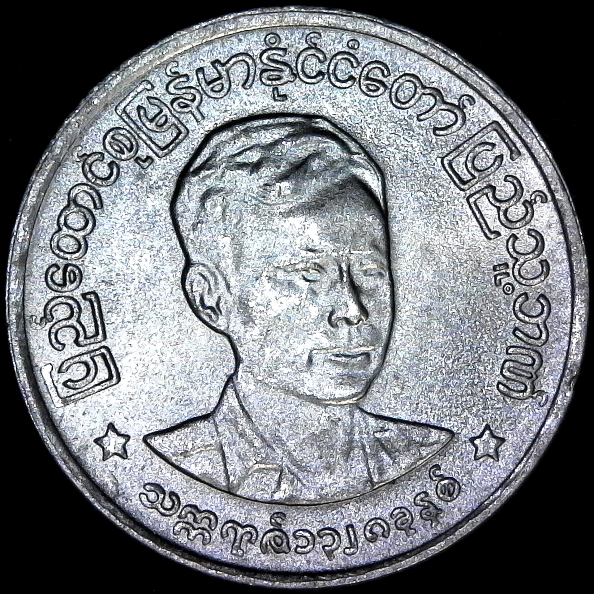 Burma 1 Pya 1966 obv.jpg