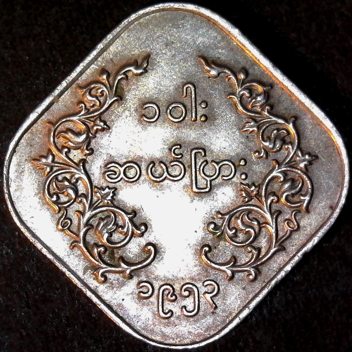 Burma 2 Pyas 1953 rev less 5.jpg