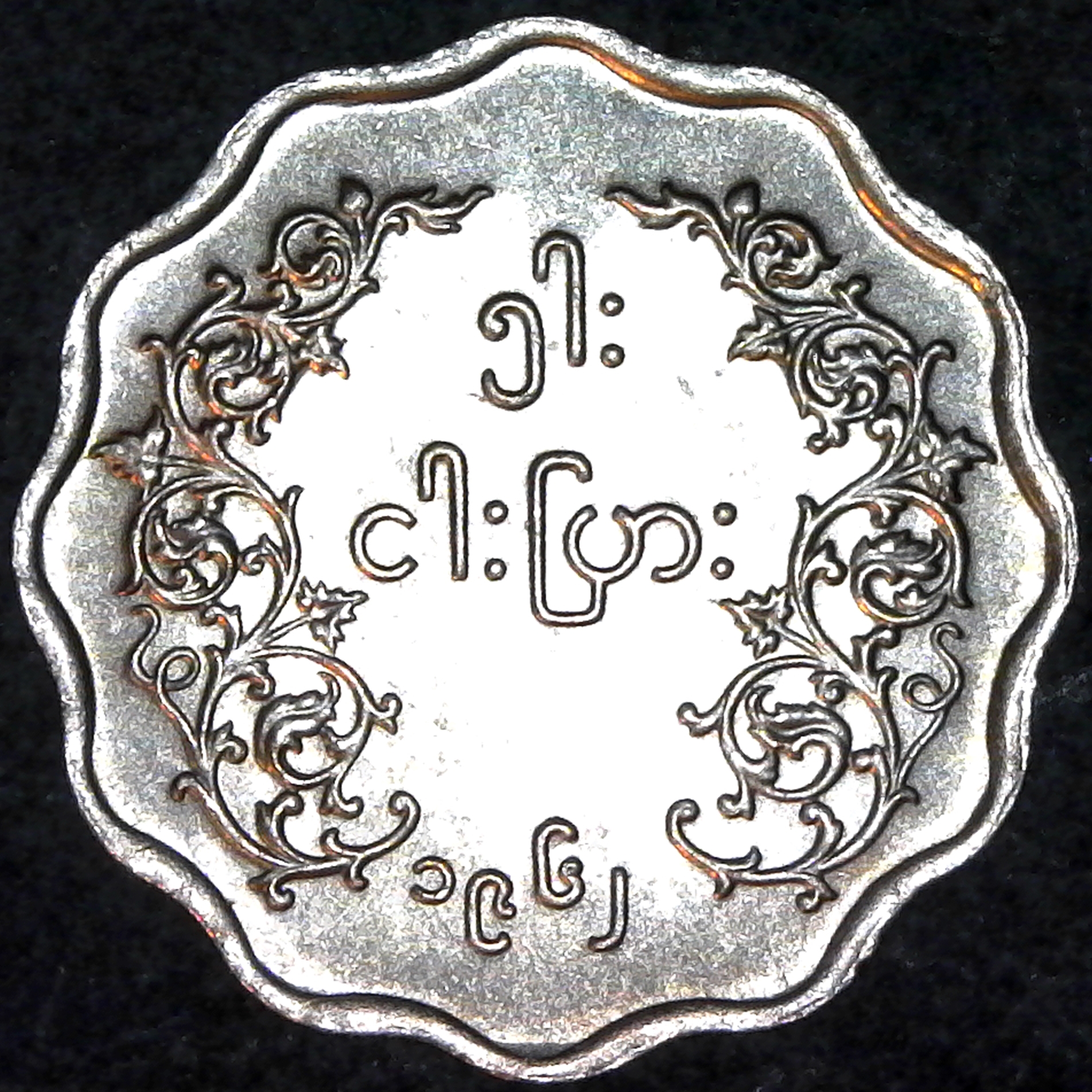 Burma 5 Pyas 1962 rev.jpg