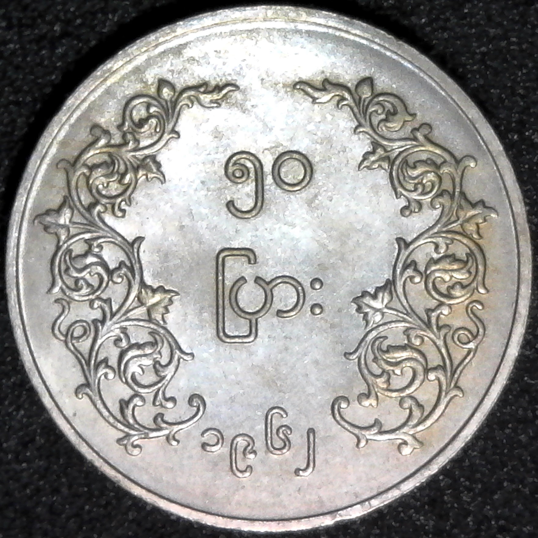 Burma 50 Pyas 1962 rev.jpg