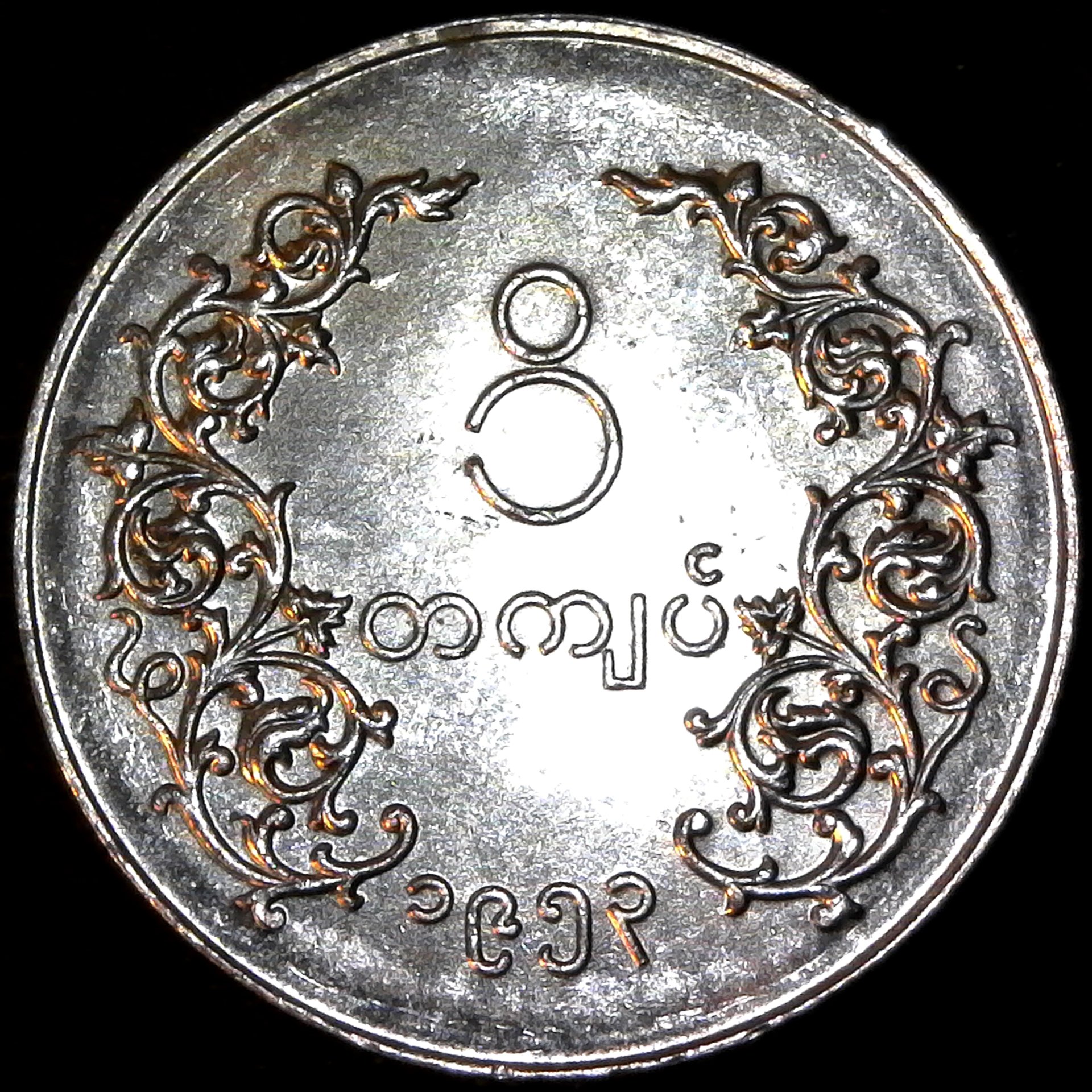 Burma One Kyat 1953 rev.jpg