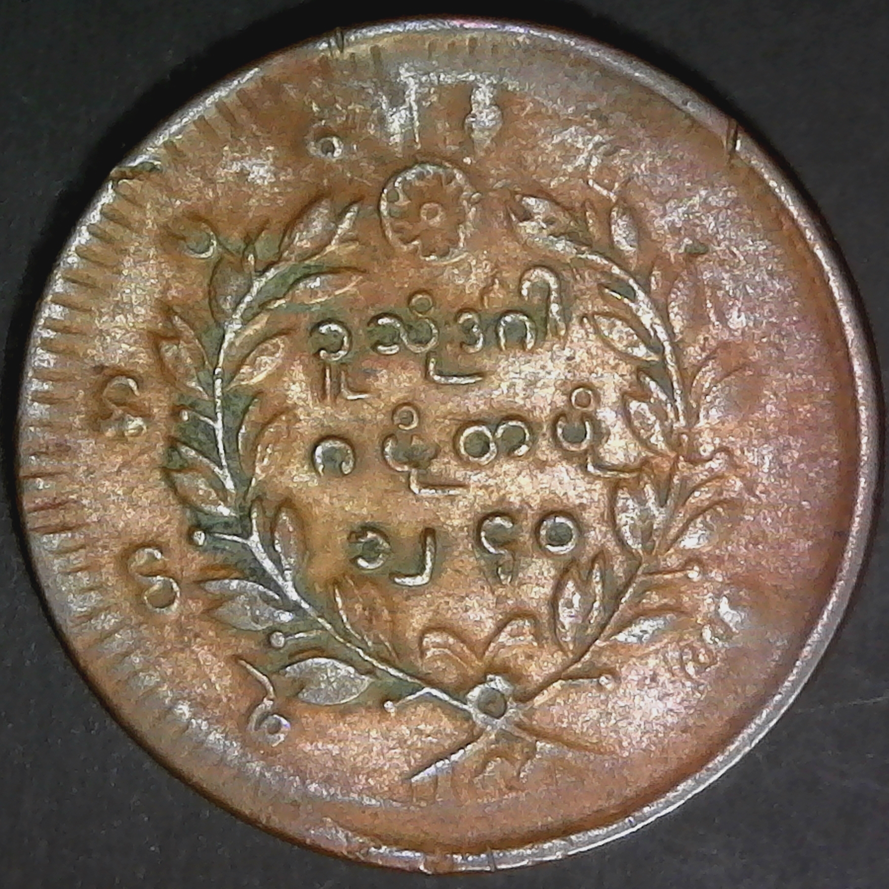 Burma Quarter Pe 1878 KM25.2 rev.jpg