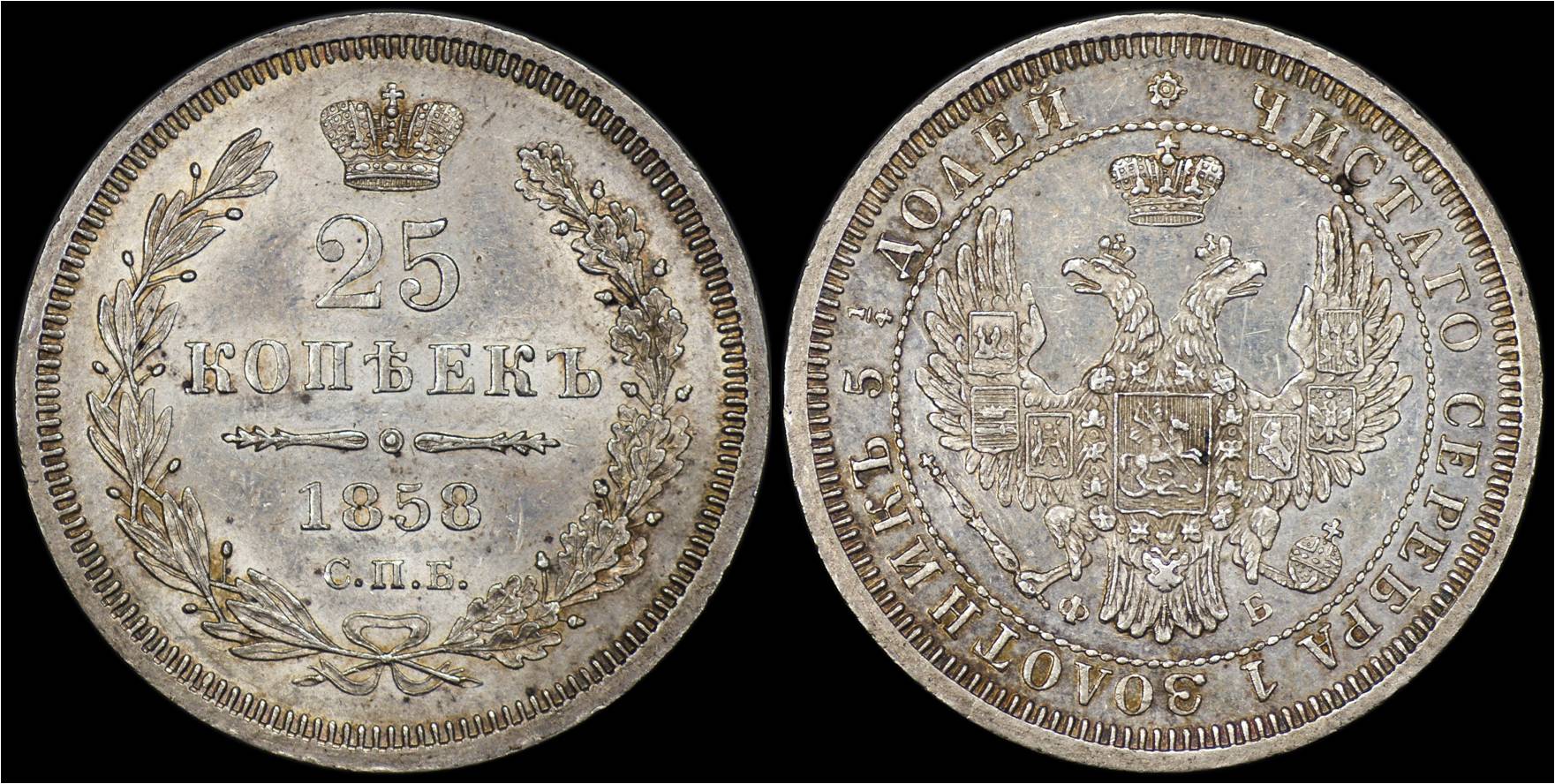 C 166.1 Russia 1858 25 Kopeks.jpg
