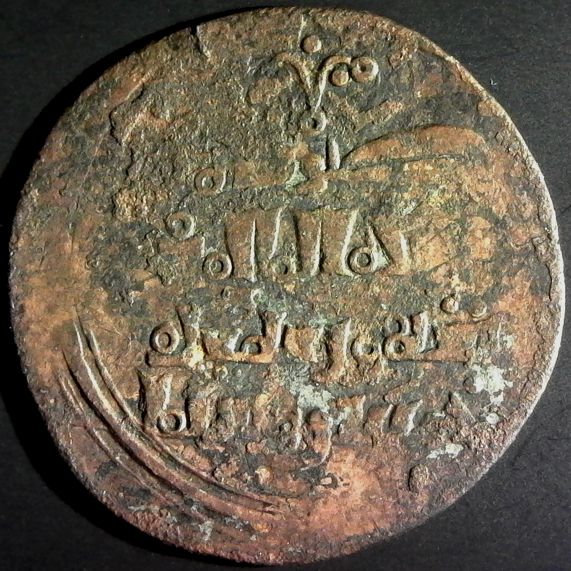 Chaghataid dirhem, Almaligh (656-661 AH) obv.jpg