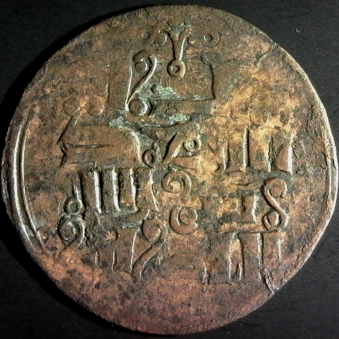 Chaghataid dirhem, Almaligh (656-661 AH) rev.jpg