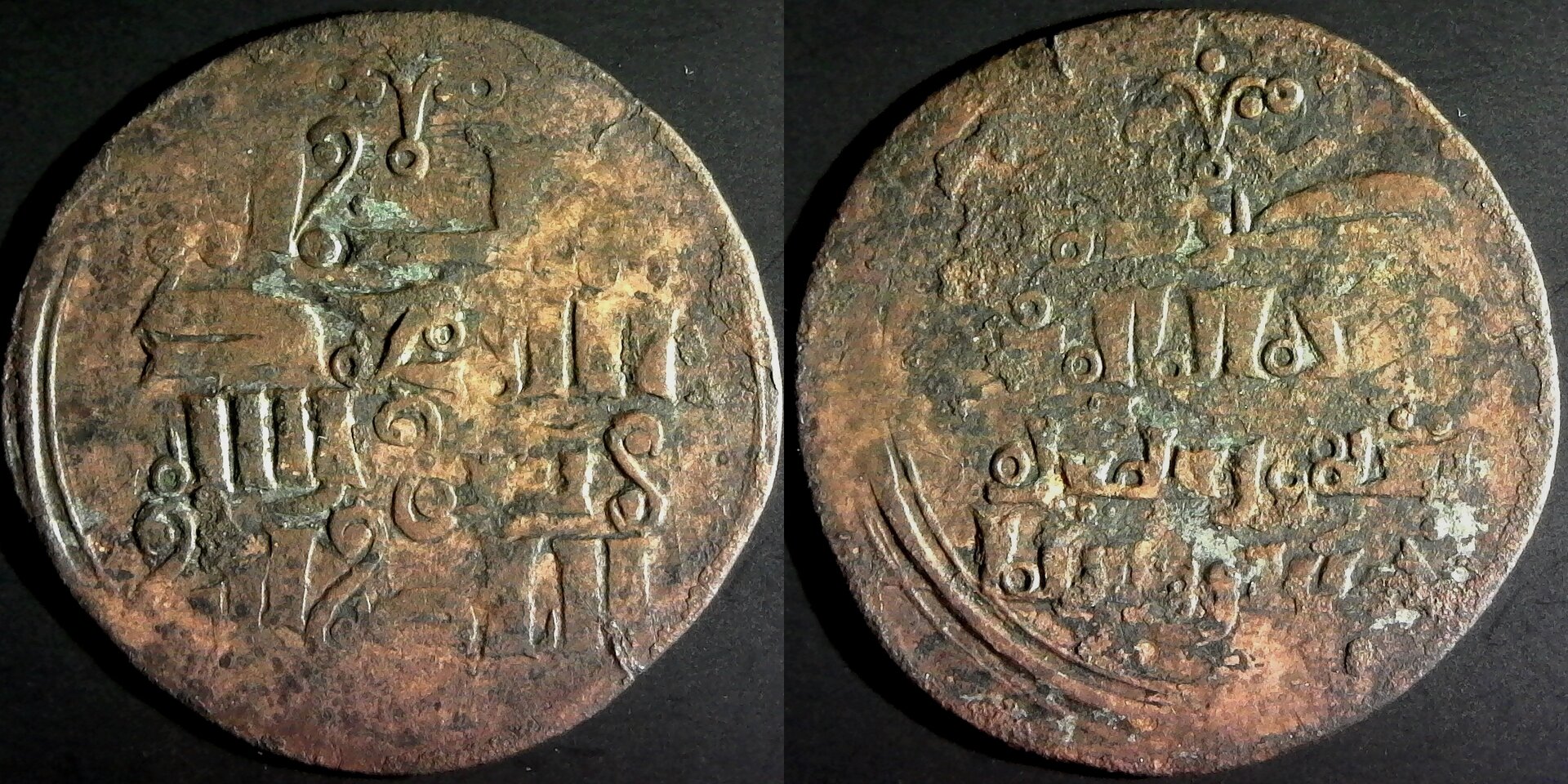 Chaghataid dirhem, Almaligh (656-661 AH) rev-side.jpg