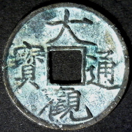 China – North Sung Emperor Hui Zong 1101 1125AD 50pct.jpg
