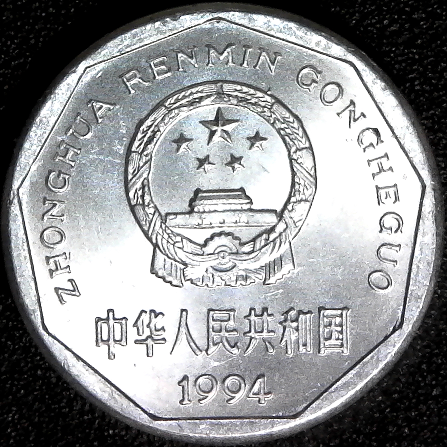 China 1 Jiao 1994 obv.jpg