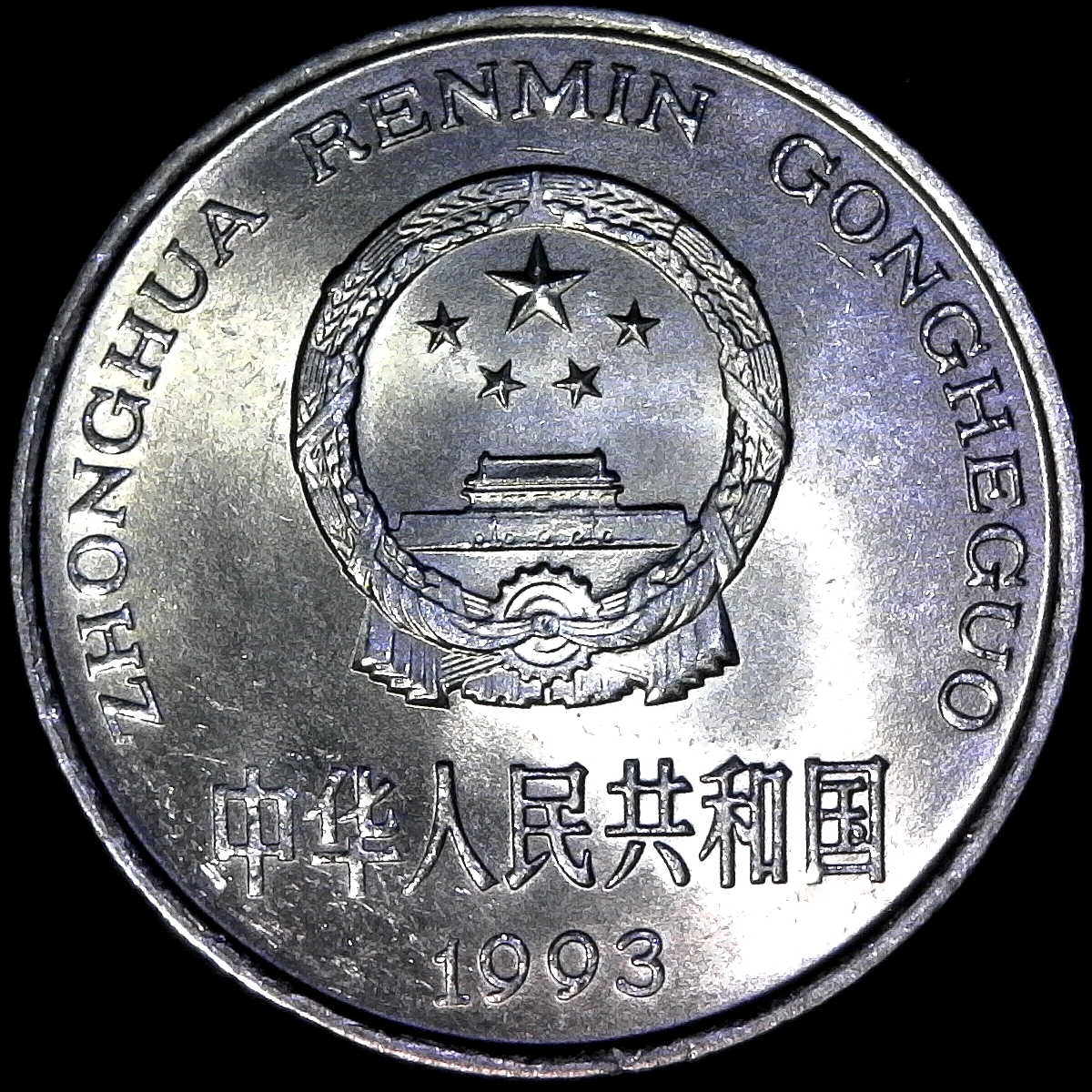 China 1 Yua 1993 obv.jpg