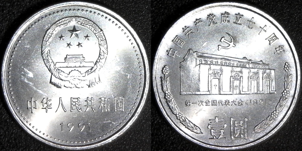 China 1 Yuan 1991 KM431 obv-side.jpg