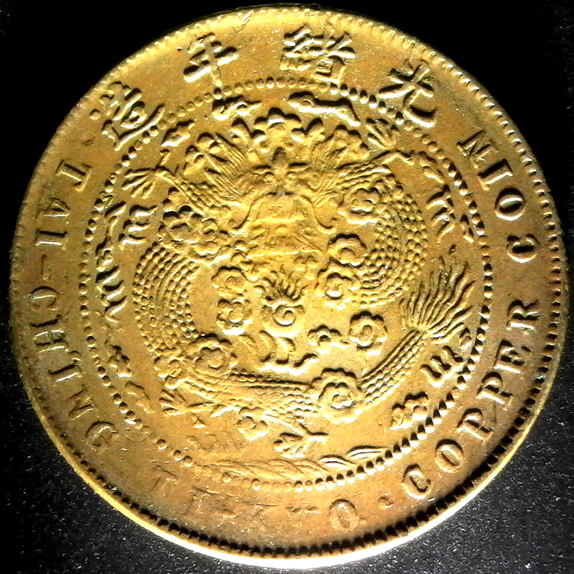 China 10 cash 1907 y10 4 rev.jpg