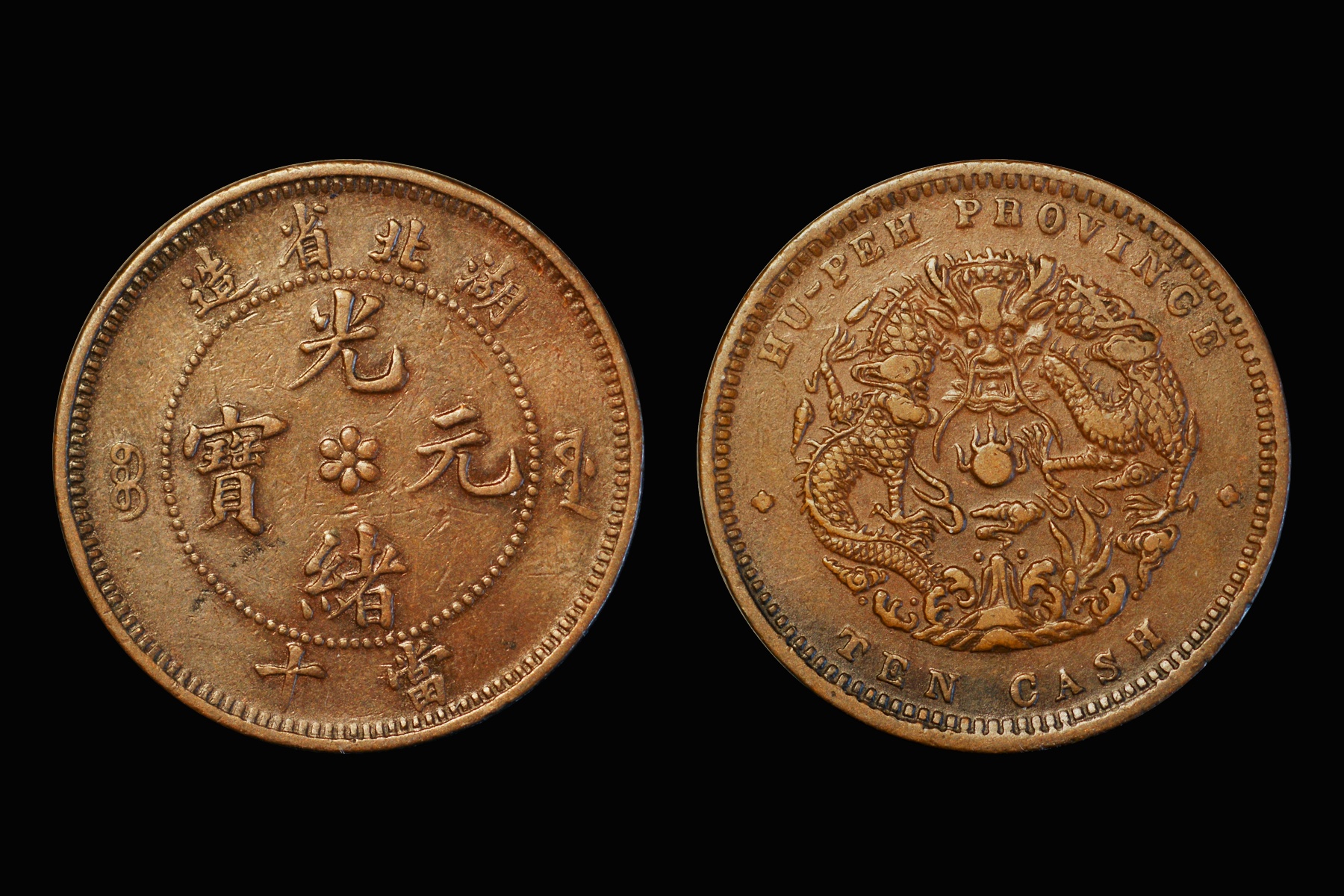 China 10 cash hu peh.jpg