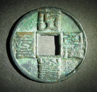 China 10 Cash Kulug Khan Mongol Yuan Dynasty 1307 1311 AD.jpg