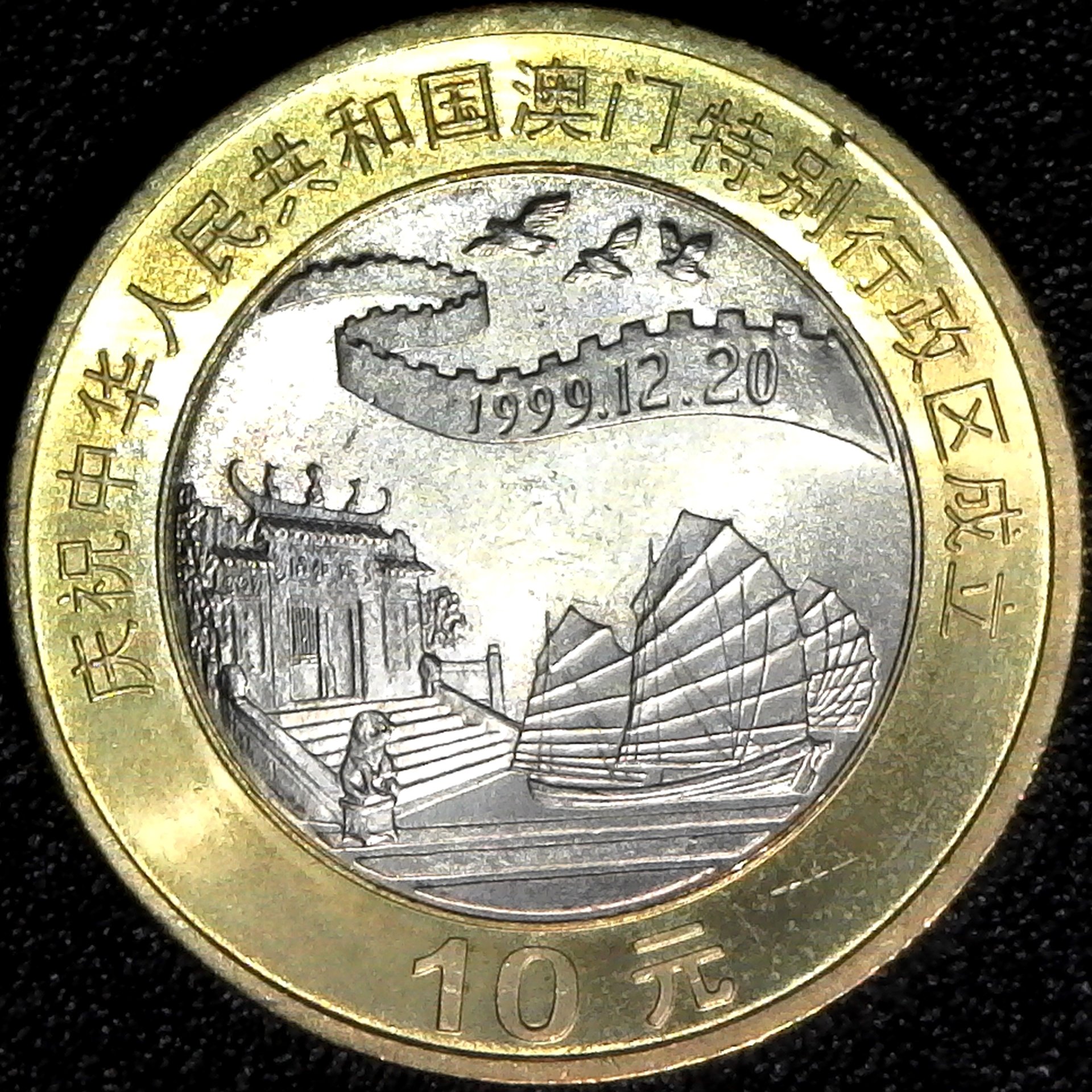 China 10 Yuan 1999 obv.jpg
