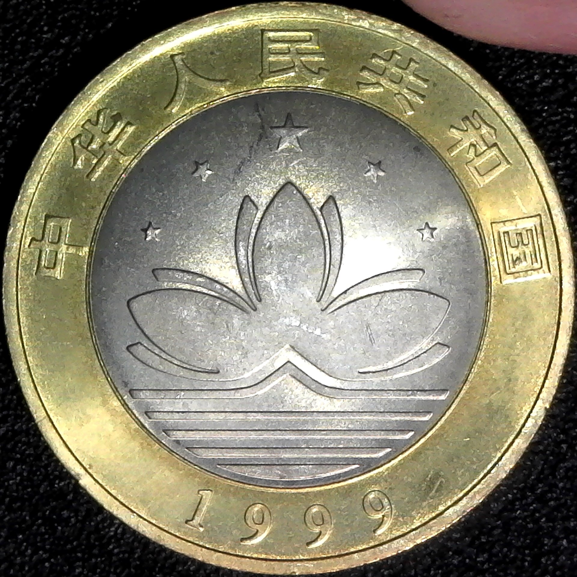 China 10 Yuan 1999 rev.jpg