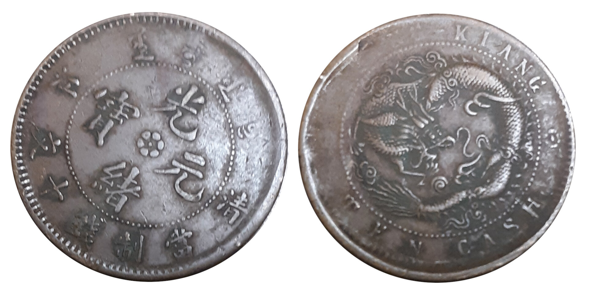 China-10_cash-Guangsu-Tsing_Kiang-1905.jpg