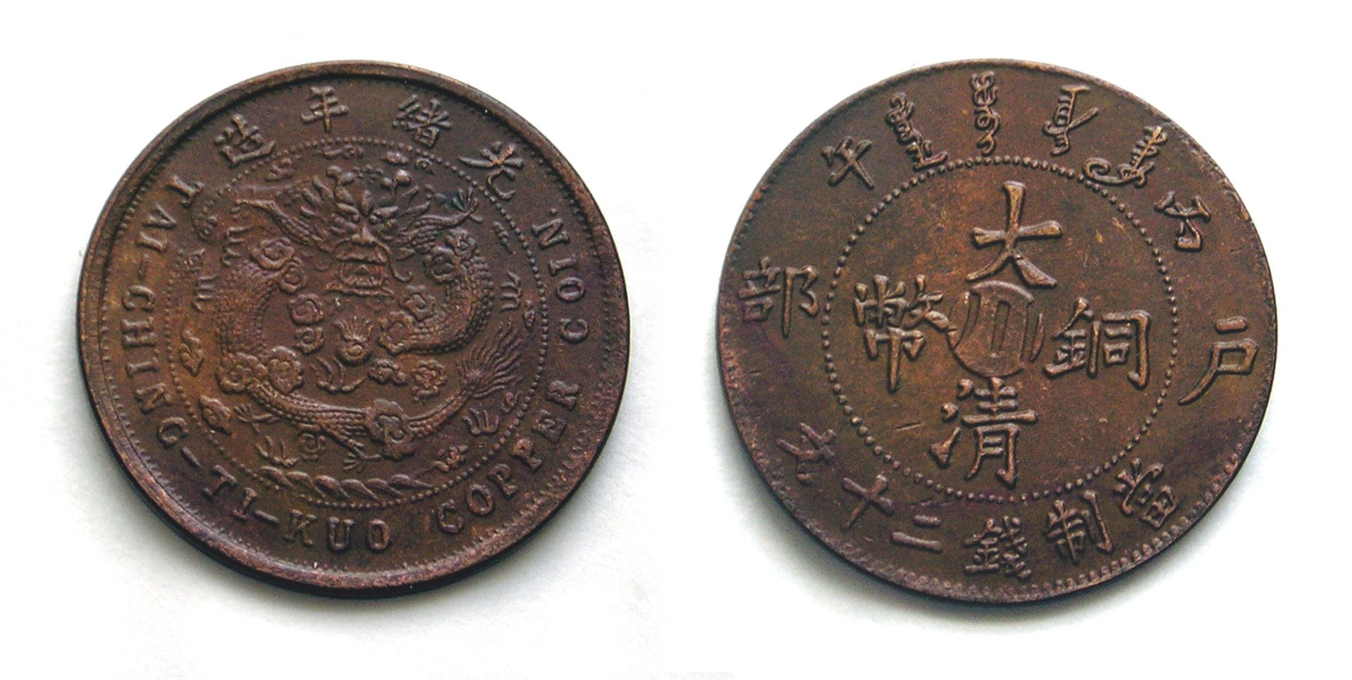 China 1906 Szechuan Prov 20 Cash.jpg