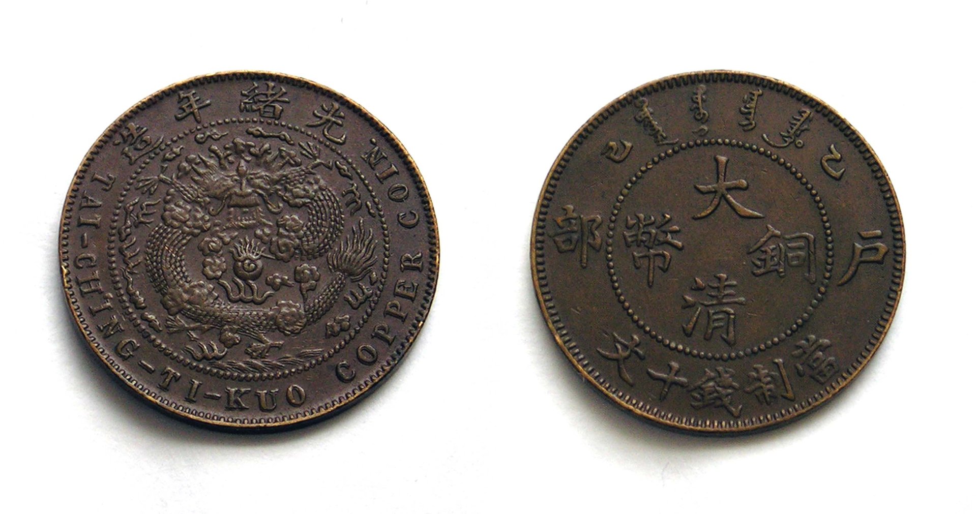China 1909 Tai Ching Ti Kuo 10 Cash.jpg